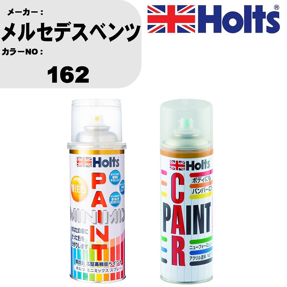 車 塗装 スプレー メルセデスベンツ 162 ペイントスプレー+ボカシ剤(MH11608)セット カラースプレー ホ..