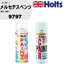車 塗装 スプレー メルセデスベンツ 9797 ペイントスプレー+ボカシ剤(MH11608)セット カラースプレー ホルツ MINMIX ミニミックス オーダー...