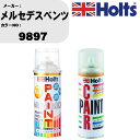 車 塗装 スプレー メルセデスベンツ 9897 ペイントスプレー+ボカシ剤(MH11608)セット カラースプレー ホルツ MINMIX ミニミックス オーダーカラー 補修 カーペイント車 傷消し キズ 直し 【TU&SP】(スプレー+ぼかし剤)