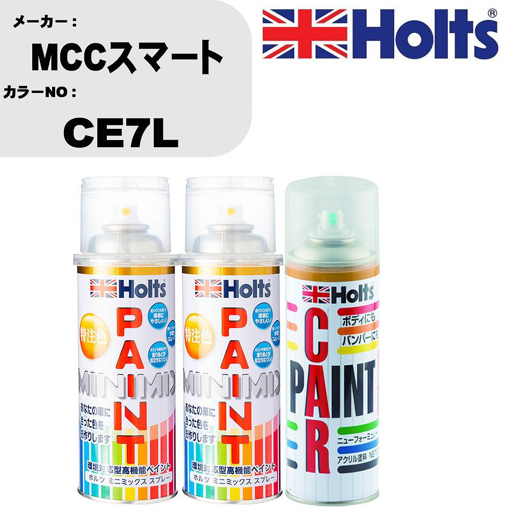 車 塗装 スプレー MCCスマート CE7L ペイントスプレー+ボカシ剤(MH11608)セット カラースプレー ホルツ MINMIX ミニミックス オーダーカラー 補修 カーペイント車 傷消し キズ 直し 【TU&SP】(スプレー+ぼかし剤)