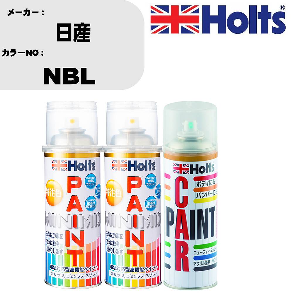 車 塗装 スプレー 日産 NBL ペイントスプレー+ボカシ剤(MH11608)セット カラースプレー ホルツ MINMIX ミニミックス オーダーカラー 補修 カーペイント車 傷消し キズ 直し 【TU&SP】(スプレー+ぼかし剤)