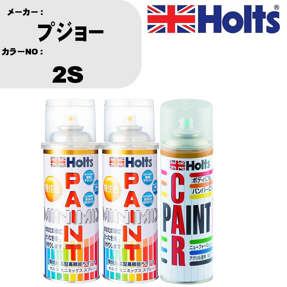 車 塗装 スプレー プジョー 2S ペイントスプレー+ボカシ剤(MH11608)セット カラースプレー ホルツ MINMIX ミニミックス オーダーカラー 補修 カーペイント車 傷消し キズ 直し 【TU&SP】(スプレー+ぼかし剤)