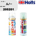 車 塗装 スプレー ルノー 205201 ペイントスプレー+ボカシ剤(MH11608)セット カラースプレー ホルツ MINMIX ミニミックス オーダーカラー...