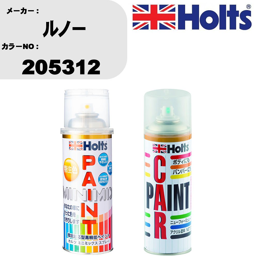車 塗装 スプレー ルノー 205312 ペイントスプレー+ボカシ剤(MH11608)セット カラースプレー ホルツ MINMIX ミニミックス オーダーカラー 補修 カーペイント車 傷消し キズ 直し 【TU&SP】(スプレー+ぼかし剤)