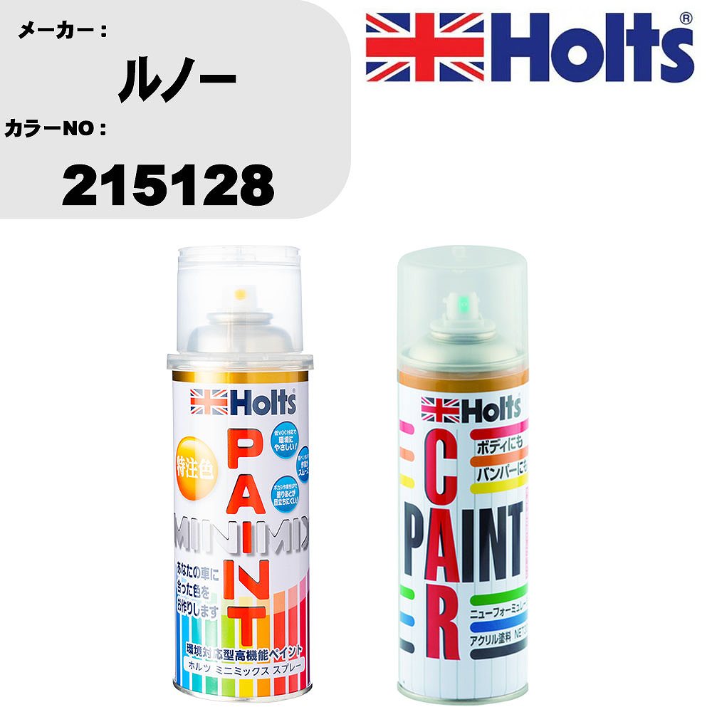 車 塗装 スプレー ルノー 215128 ペイントスプレー+ボカシ剤(MH11608)セット カラースプレー ホルツ MINMIX ミニミックス オーダーカラー 補修 カーペイント車 傷消し キズ 直し 【TU&SP】(スプレー+ぼかし剤)