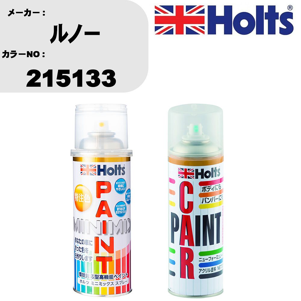 車 塗装 スプレー ルノー 215133 ペイントスプレー+ボカシ剤(MH11608)セット カラースプレー ホルツ MINMIX ミニミックス オーダーカラー 補修 カーペイント車 傷消し キズ 直し 【TU&SP】(スプレー+ぼかし剤)