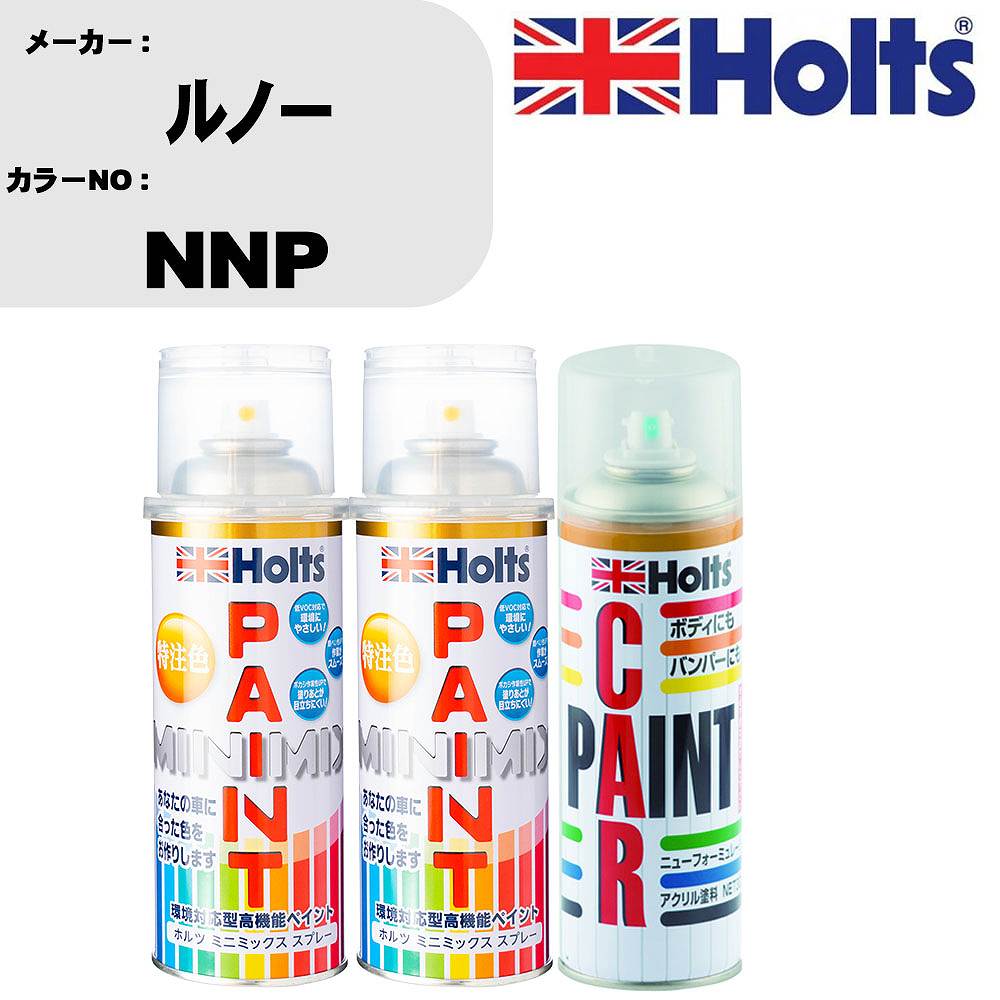 車 塗装 スプレー ルノー NNP ペイントスプレー+ボカシ剤(MH11608)セット カラースプレー ホルツ MINMIX ミニミックス オーダーカラー 補修 カーペイント車 傷消し キズ 直し 【TU&SP】(スプレー+ぼかし剤)
