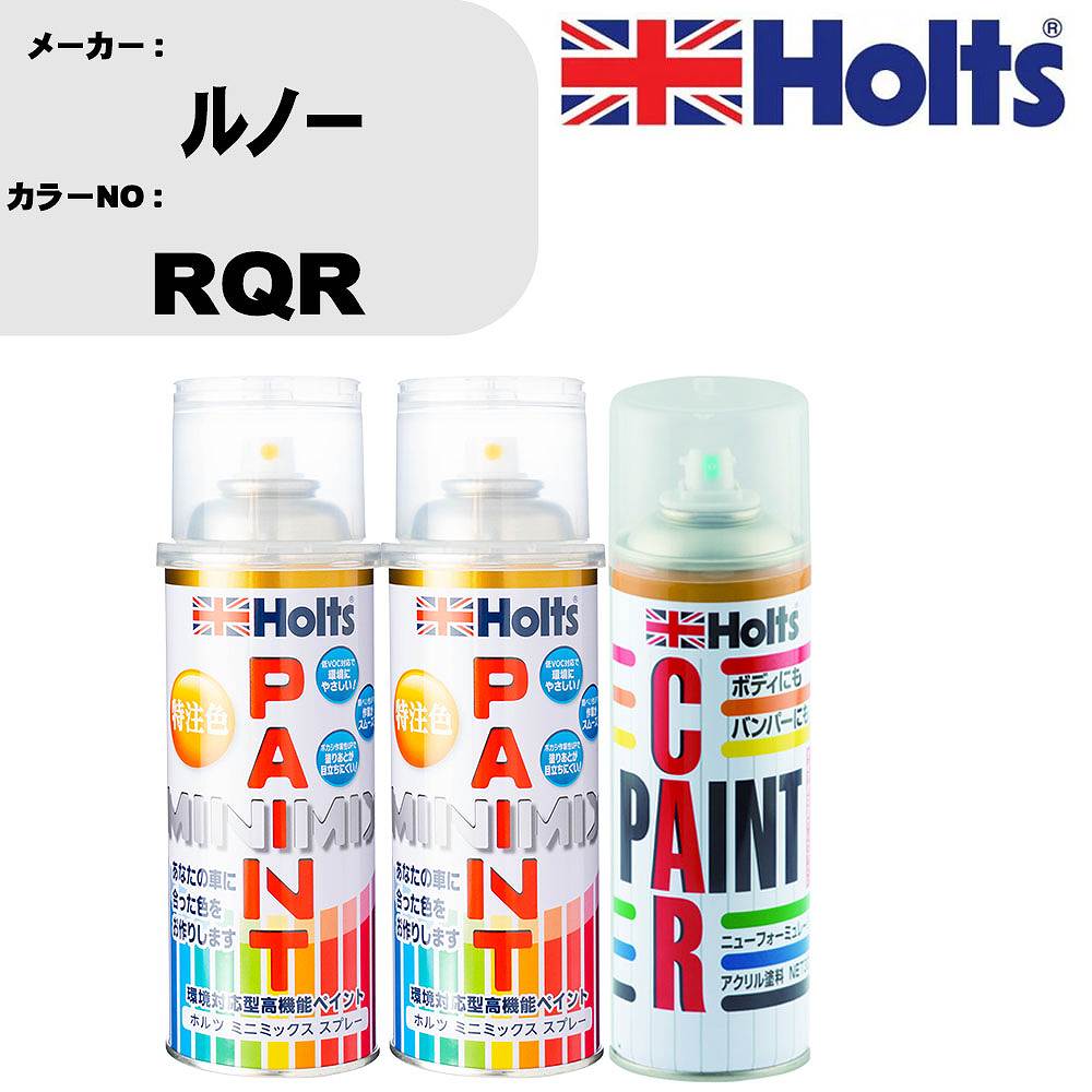 車 塗装 スプレー ルノー RQR ペイントスプレー+ボカシ剤(MH11608)セット カラースプレー ホルツ MINMIX ミニミックス オーダーカラー 補修 カーペイント車 傷消し キズ 直し 【TU&SP】(スプレー+ぼかし剤)