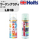 車 塗装 スプレー ワーゲン/アウディ LB1B ペイントスプレー+ボカシ剤(MH11608)セット カラースプレー ホルツ MINMIX ミニミックス オーダ...