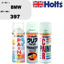 車 塗装 スプレー BMW 397 ペイントスプレー+ボカシ剤(MH11608)+クリア(MH11604)セット カラースプレー ホルツ MINMIX ミニミッ...