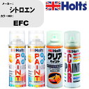 車 塗装 スプレー シトロエン EFC ペイントスプレー+ボカシ剤(MH11608)+クリア(MH11604)セット カラースプレー ホルツ MINMIX ミニ...