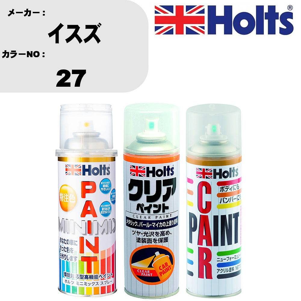 車 塗装 スプレー イスズ 27 ペイントスプレー+ボカシ剤(MH11608)+クリア(MH11604)セット カラースプレー ホルツ MINMIX ミニミックス オーダーカラー 補修 カーペイント【TU&SP】 車 傷消し キズ 直し 自分 で