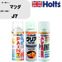 車 塗装 スプレー マツダ J7 ペイントスプレー+ボカシ剤(MH11608)+クリア(MH11604)セット カラースプレー ホルツ MINMIX ミニミック...