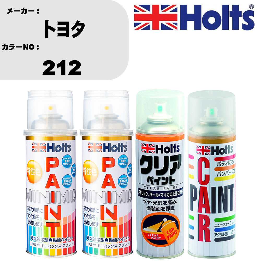 車 塗装 スプレー トヨタ 212 ペイントスプレー+ボカシ剤(MH11608)+クリア(MH11604)セット カラースプ..