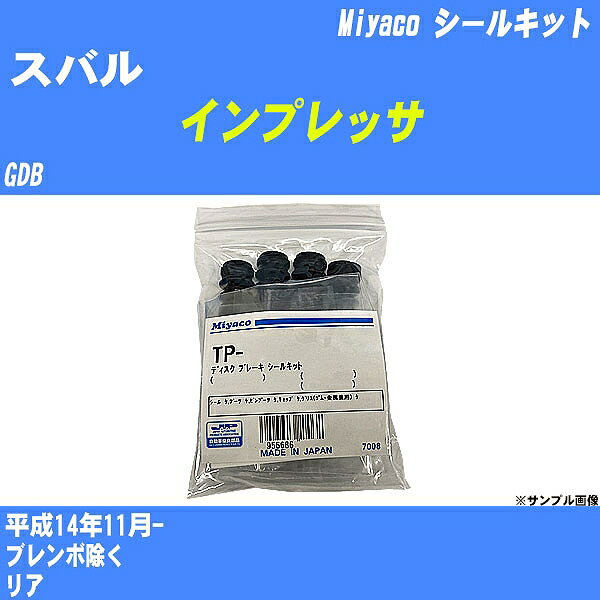 ≪スバル インプレッサ≫ シールキット GDB 平成14年11月- ミヤコ自動車 A-302P 【H04006】