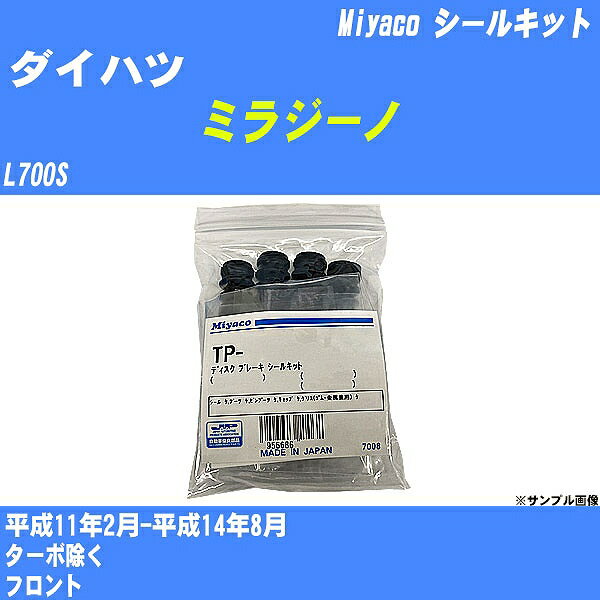 ≪ダイハツ ミラジーノ≫ シールキット L700S 平成11年2月-平成14年8月 ミヤコ自動車 A-607P 【H04006】