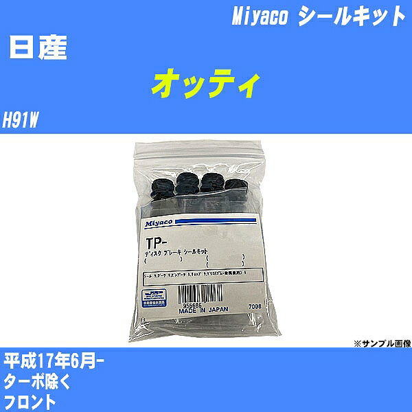 ≪日産 オッティ≫ シールキット H91W 平成17年6月- ミヤコ自動車 A-607P 【H04006】