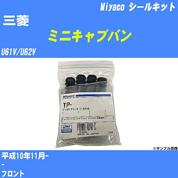 ≪三菱 ミニキャブバン≫ シールキット U61V/U62V 平成10年11月- ミヤコ自動車 A-607P 【H04006】
