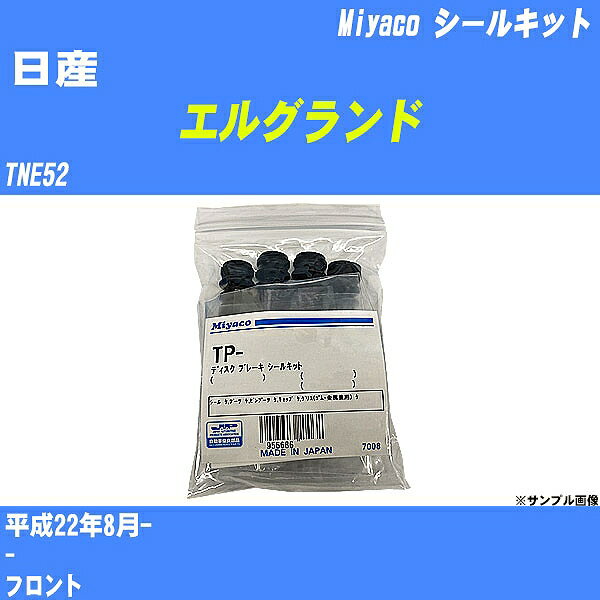 ≪日産 エルグランド≫ シールキット TNE52 平成22年8月- ミヤコ自動車 A-677P 【H04006】