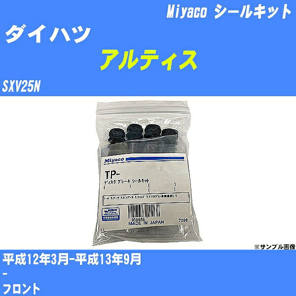 ≪ダイハツ アルティス≫ シールキット SXV25N 平成12年3月-平成13年9月 ミヤコ自動車 A-678P 【H04006】