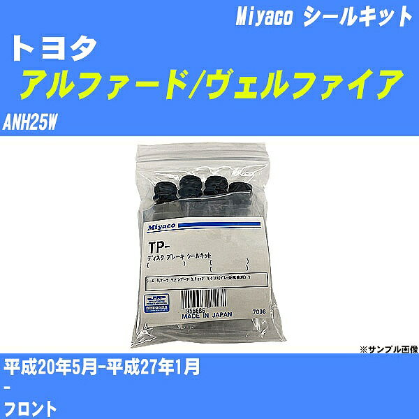 ≪トヨタ アルファード/ヴェルファイア≫ シールキット ANH25W 平成20年5月-平成27年1月 ミヤコ自動車 A-735P 【H04006】