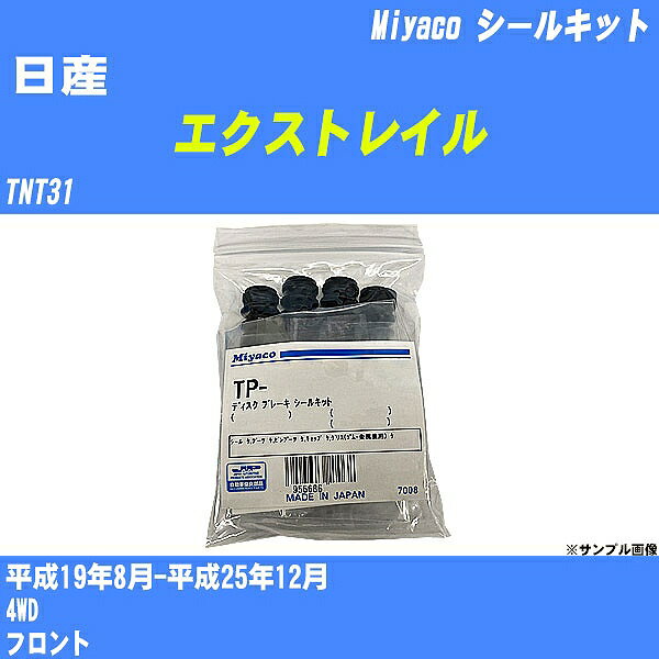 ≪日産 エクストレイル≫ シールキット TNT31 平成19年8月-平成25年12月 ミヤコ自動車 A-751P 【H04006】