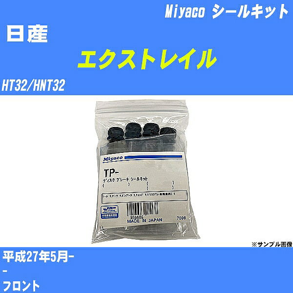 ≪日産 エクストレイル≫ シールキット HT32/HNT32 平成27年5月- ミヤコ自動車 A-794P 【H04006】