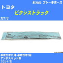 ≪トヨタ ピクシストラック≫ ブレーキホース S211U 平成23年11月-平成26年7月 ミヤコ自動車 BH-D235 【H04006】