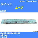 ≪ダイハツ ムーヴ≫ ブレーキホース LA110S 平成22年12月-平成26年11月 ミヤコ自動車 BH-D262 【H04006】