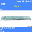 ≪日産 ノート≫ ブレーキホース E11 平成17年1月-平成24年9月 ミヤコ自動車 BH-N548 【H04006】