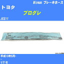 ≪トヨタ プログレ≫ ブレーキホース JCG11 平成10年5月- ミヤコ自動車 BH-T864 【H04006】