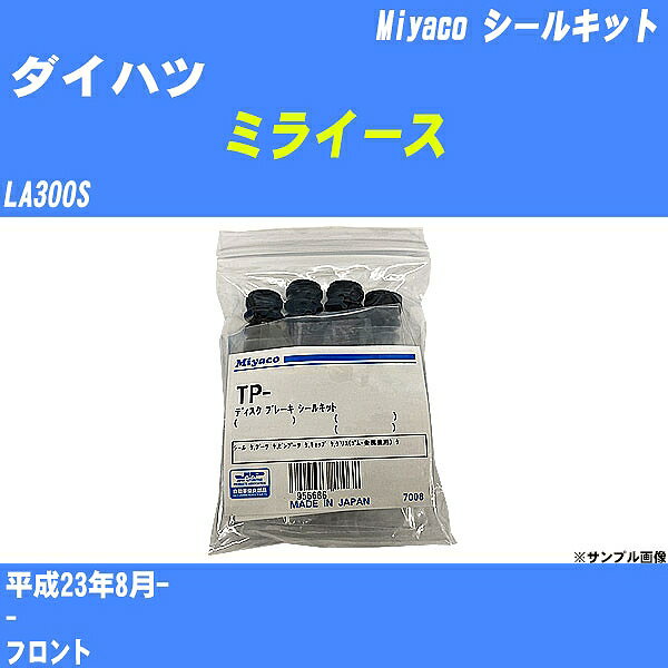 ≪ダイハツ ミライース≫ シールキット LA300S 平成23年8月- ミヤコ自動車 C-608P 【H04006】
