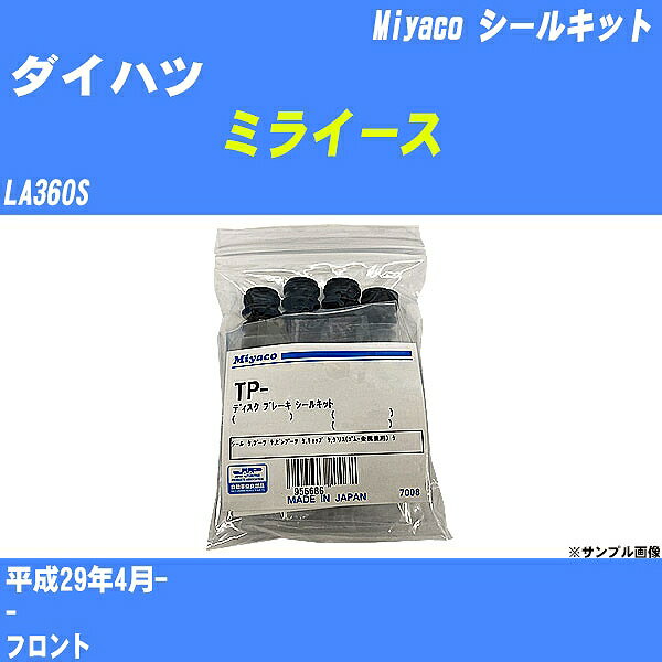≪ダイハツ ミライース≫ シールキット LA360S 平成29年4月- ミヤコ自動車 C-608P 【H04006】