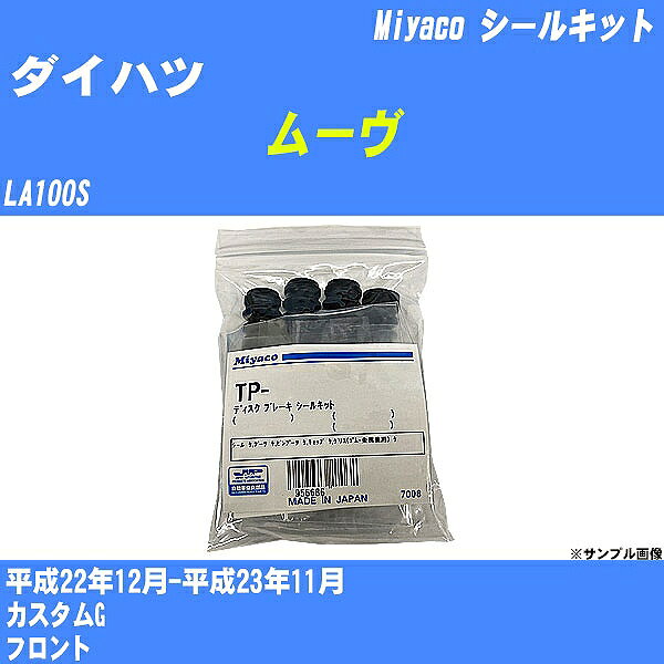 ≪ダイハツ ムーヴ≫ シールキット LA100S 平成22年12月-平成23年11月 ミヤコ自動車 C-608P 【H04006】