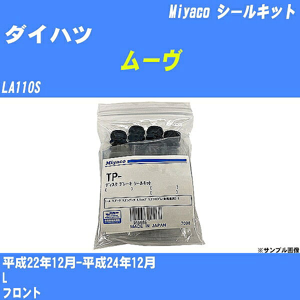 ≪ダイハツ ムーヴ≫ シールキット LA110S 平成22年12月-平成24年12月 ミヤコ自動車 C-608P 【H04006】