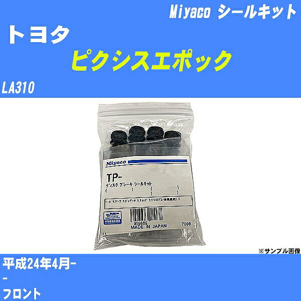 ≪トヨタ ピクシスエポック≫ シールキット LA310 平成24年4月- ミヤコ自動車 C-608P 【H04006】