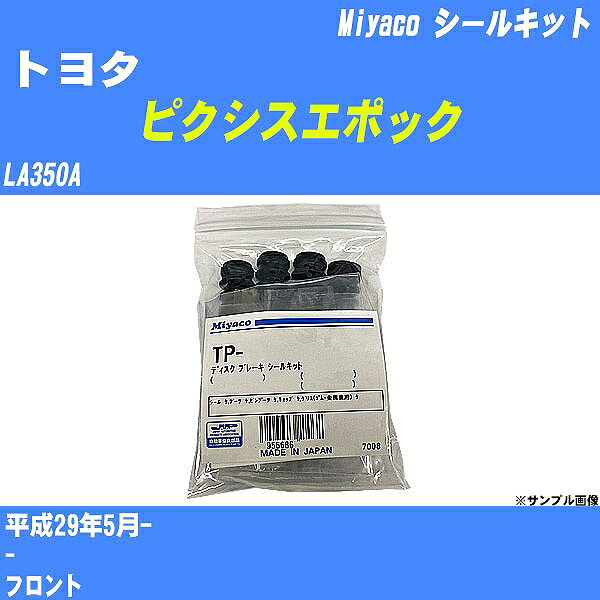 ≪トヨタ ピクシスエポック≫ シールキット LA350A 平成29年5月- ミヤコ自動車 C-608P 【H04006】