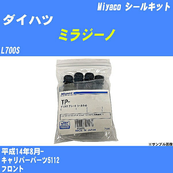 ≪ダイハツ ミラジーノ≫ シールキット L700S 平成14年8月- ミヤコ自動車 C-608P 【H04006】