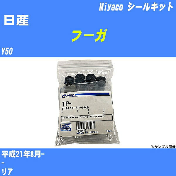 ≪日産 フーガ≫ シールキット Y50 平成21年8月- ミヤコ自動車 C-745P 【H04006】