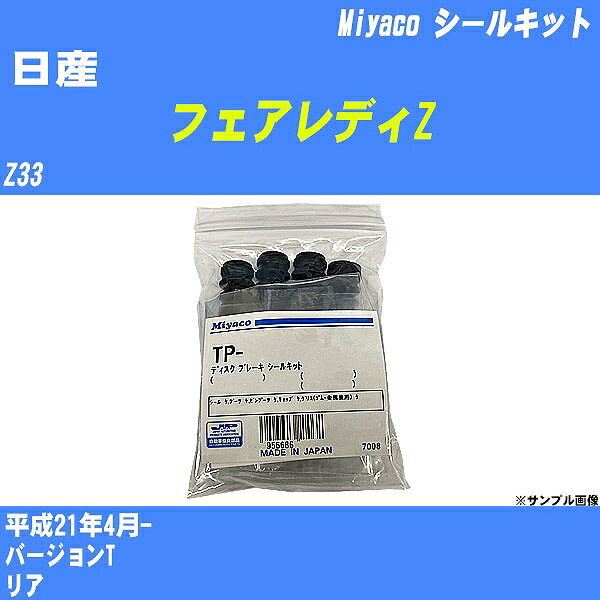 ≪日産 フェアレディZ≫ シールキット Z33 平成21年4月- ミヤコ自動車 C-745P 【H04006】
