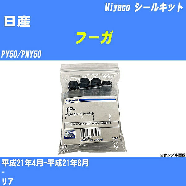 ≪日産 フーガ≫ シールキット PY50/PNY50 平成21年4月-平成21年8月 ミヤコ自動車 C-745P 【H04006】