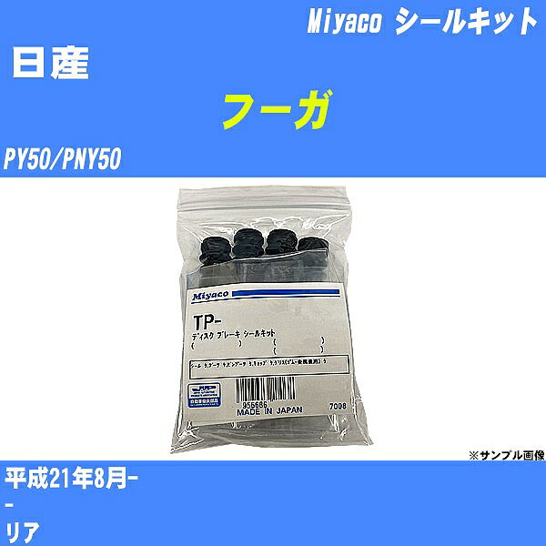 ≪日産 フーガ≫ シールキット PY50/PNY50 平成21年8月- ミヤコ自動車 C-745P 【H04006】