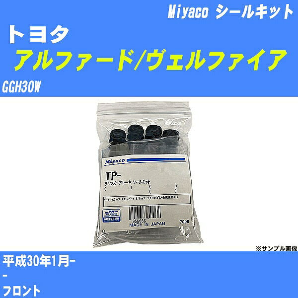 ≪トヨタ アルファード/ヴェルファイア≫ シールキット GGH30W 平成30年1月- ミヤコ自動車 C-815P 【H04006】