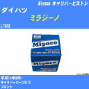 ≪ダイハツ ミラジーノ≫ キャリパーピストン L700S 平成14年8月- ミヤコ自動車 CPA-496 【H04006】