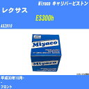 ≪レクサス ES300h≫ キャリパーピストン AXZH10 平成30年10月- ミヤコ自動車 CPM-116 【H04006】