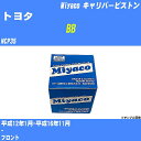 メーカー名 Miyaco (ミヤコ自動車工業 株式会社) 商品名 キャリパーピストン 販売品番 CPM-90 販売数量 数量×1個 参考取付車種 代表メーカー トヨタ代表車種名 BB 排気量 1500 代表車両型式 NCP35 代表適応年式 平成12年1月-平成16年11月 備考 - 参考取付位置 フロント 確認事項 お車のグレードや仕様で、 取付品番が変わります。 品番特定の適合確認は、 必ずお願い申し上げます。 お車の使用が長くなれば、 破損、故障、劣化によって、 部品交換が必要になってきます。 定期的な点検と、 予防交換を推奨致します。 詳しくは、 メーカー適合確認及びホームページ ミヤコ自動車適合表をご確認下さい。 ・御購入時のタイミングと入れ違いによって、 欠品になる場合が御座います。 注意事項 ・商品画像はイメージ画像になります。 同じ車名であっても、年式や車両型式、 グレードの違い等で、適合の可否が変わってきます。 適合確認について 適合確認を行う場合には、 下記の情報をお知らせ下さい。 1、車種名 【例：プリウス】 2、初度登録 【例：平成26年4月】 3、車両型式 【例：DAA-ZVW30】 4、車台番号 【例：ZVW30-1234567】 5、型式指定番号 【例：12345】 6、類別区分番号 【例：1234】 以上の情報をご記入の上ご連絡をお願い致します。 ※車両によっては、 　 詳細確認を折り返しさせて頂く場合が御座います。 　 適合可否については、 　 新車ライン製造時の情報にて、 　 適合確認を致しますので、 　 改造車両等の適合に関してはお答え出来ません。