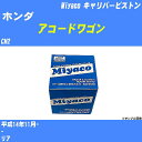 ≪ホンダ アコードワゴン≫ キャリパーピストン CM2 平成14年11月- ミヤコ自動車 CPT-64 【H04006】