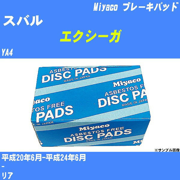 ≪スバル エクシーガ≫ ブレーキパッド YA4 平成20年6月-平成24年6月 ミヤコ自動車 MD-360M 【H04006】