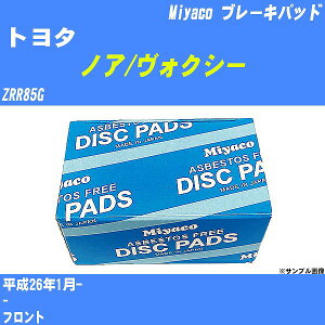 ≪トヨタ ノア/ヴォクシー≫ ブレーキパッド ZRR85G 平成26年1月- ミヤコ自動車 MD-399 【H04006】