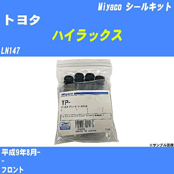 ≪トヨタ ハイラックス≫ シールキット LN147 平成9年8月- ミヤコ自動車 MP-10 【H04006】
